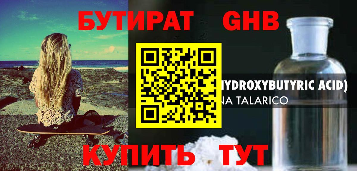БУТИРАТ вода Десногорск