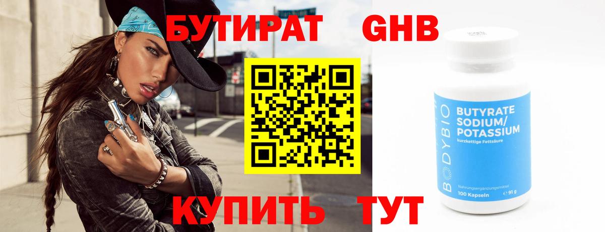 Бутират Butirat  Вход с VPN  Десногорск 