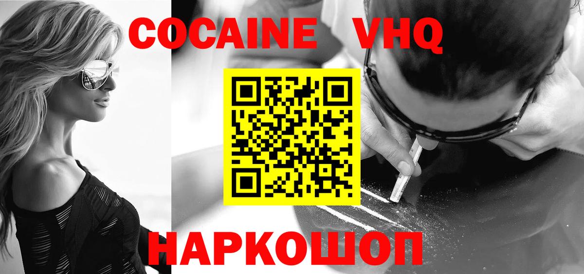 COCAIN 98%  Вход с VPN  даркнет сайт  COCAIN  Десногорск  COCAIN VHQ 