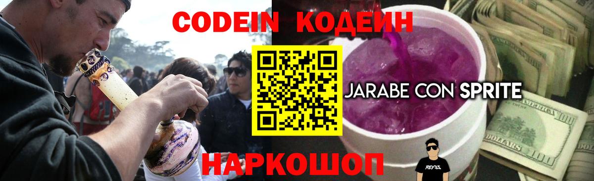 Кодеиновый сироп Lean Purple Drank  Codein Purple Drank  Вход с VPN  Десногорск 