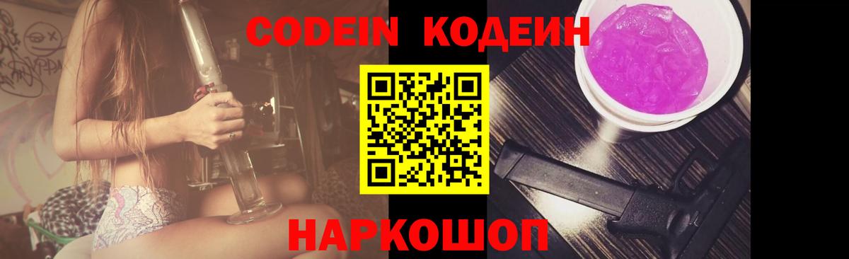 Кодеин напиток Lean (лин) Десногорск
