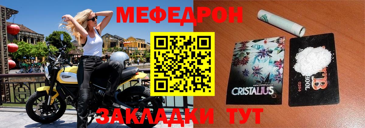 Меф  МЯУ-МЯУ мяу мяу  Меф  Вход с VPN  Десногорск 