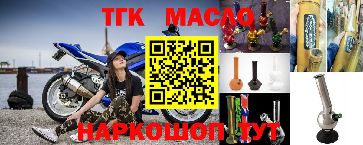 Дистиллят ТГК гашишное масло  Вход с VPN  Десногорск 